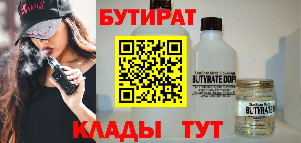 Набережные Челны  Бутират жидкий экстази  Вход с VPN 