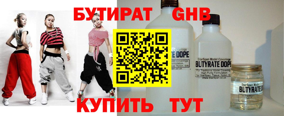 БУТИРАТ BDO 33% Набережные Челны