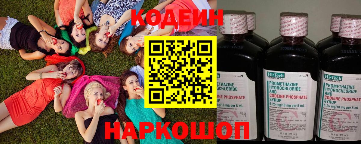 Набережные Челны  Кодеиновый сироп Lean Purple Drank  где найти наркотики  Кодеин Purple Drank  Вход с VPN 
