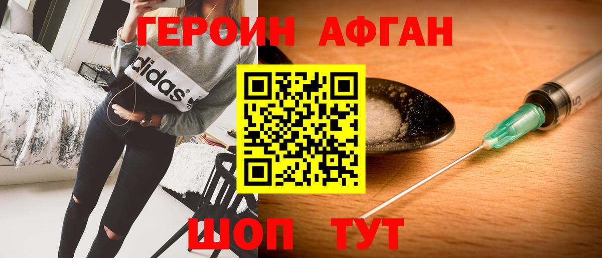Набережные Челны  ГЕРОИН Афган  Вход с VPN 